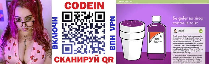 Кодеин Purple Drank  KRAKEN рабочий сайт  нарко площадка формула  Приволжский 